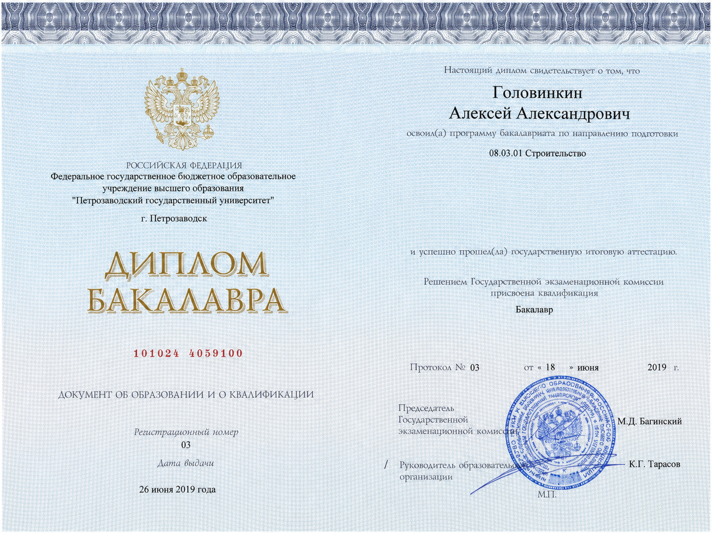 Диплом бакалавра 2019